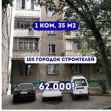 стройител: 1 комната, 35 м², Городок строителей 105 серия, 4 этаж, Старый ремонт — 1