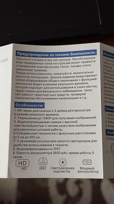 Видеокамеры: Эндоскоп с экраном Особенности: - Встроенный цветной дисплей для — 8