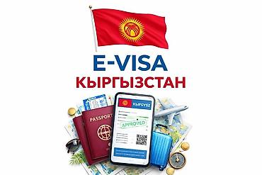 транзитный: Услуга: оформление виз в Кыргызстан (включая e‑Visa) - Подготовка и — 1
