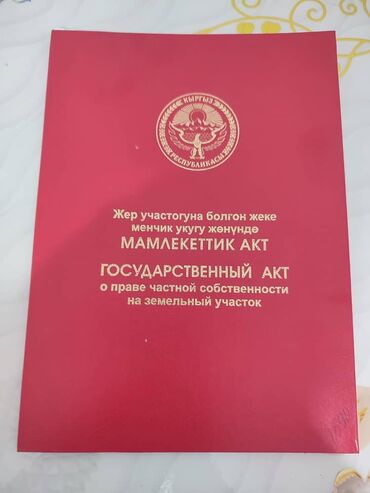 Продажа участков: 423 соток, Для строительства, Красная книга