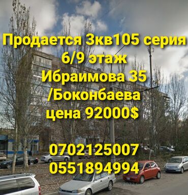 продажа квартир, бишкек 3 комн кв 106 серии: 3 комнаты, 61 м², 106 серия, 6 этаж, Косметический ремонт