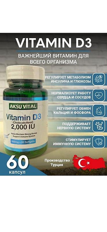 витамины д3: Витамины D3, Для взрослых, Для детей, Для женщин, Турция, Капсулы, Новый — 2