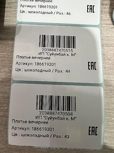 бортовой гигант: Распечатка штрих кода на Вайлдбериес Честный знак Распечатка честного — 2