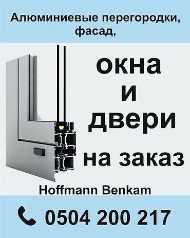 archa group: Алюминиевое окно на заказ, Тип окна: Витражные, Платная установка, Без рассрочки — 1