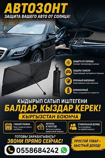 чердак бишкек: Автозонт – кыдырып сатып иштегени балдар кыздар керек. Жумуш — 1