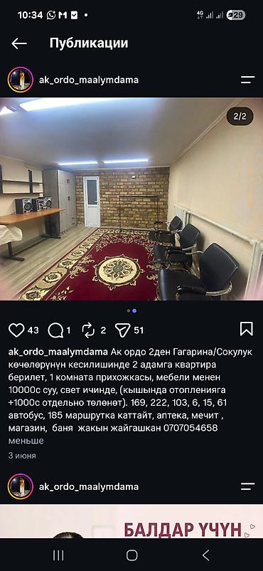 мечит: 1 бөлмө, Менчик ээси, Студенттерге, Жарым -жартылай эмереги бар — 1
