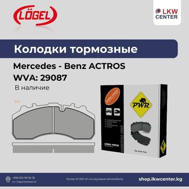 mercedes benz actros тандем: Комплект тормозных колодок Mercedes-Benz Новый, Оригинал, Турция