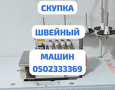швейные машины кара балта: СКУПАЕМ ШВЕЙНАЯ ПРОМЫШЛЕННАЯ МАШИНКА — 1