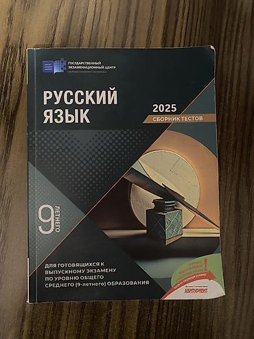 Testlər: Məhsul: Rus dili – 2025 Test Toplusu (9 illik ümumi orta təhsil — 1