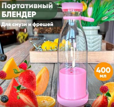 турецкое кофе для похудения: Блендер Для Смузи 400 Мл, Цвет: Розовый / Бутылка Миксер Дорожный Для