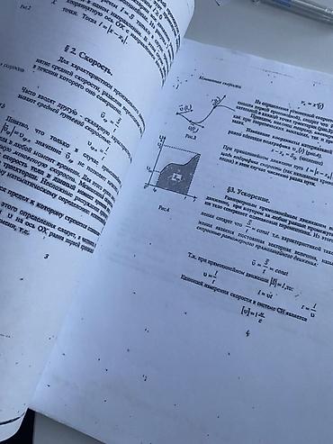 cipsi sekilleri: Mətn: Fizika üzrə konspekt (rus dilində), spiral cildli, A4 formatında — 2