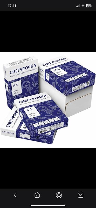 бумага а4 класс с: Бумага офисная Снегурочка A4 - Формат: A4 - Плотность: 80 г/м² - — 1