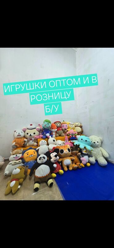 Игрушки: 🎉 Игрушки оптом и в розницу! 🎉 🧸 Большой выбор мягких игрушек по