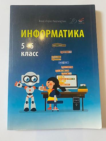 Другие книги и журналы: ВСЕ ПО 190 СОМ English Наглядная геометрия 5-6 класс История — 11