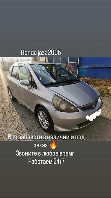 Honda Jazz 2005 Предлагаются запчасти для Honda Jazz 2005: - широкий