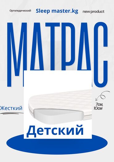 двуярусная кровать: Балдар үчүн матрас, Жаңы, Полиуретан пено, Пружинасыз