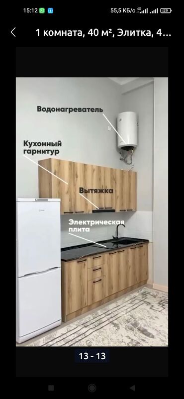 квартира арендага берилет аламедин рынак: 1 бөлмө, Толугу менен эмереги бар