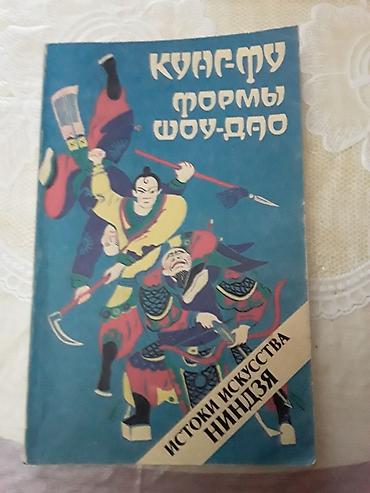 Digər kitablar və jurnallar: Книги по боевым искусствам. Чтобы посмотреть все мои обьявления — 2