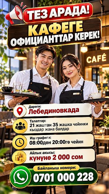 Требуется Официант Оплата: Ежедневно