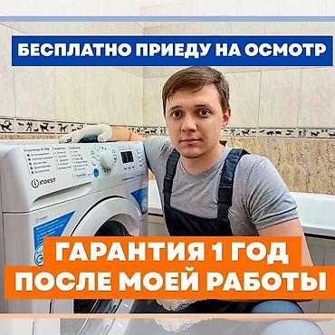 переводчик электронный: Ремонт стиральных машин с выездом - Диагностика и ремонт стиральных — 8