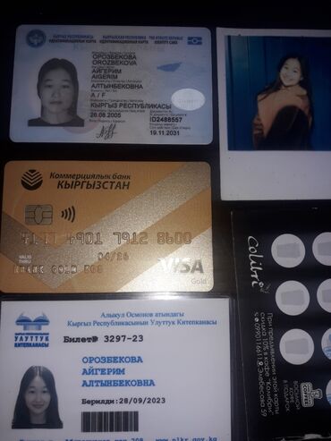 Находки, отдам даром: Таап алдымПаспорт, Кыргызстан комерч банк жана билет от библиотека