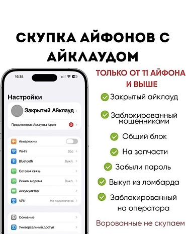 iphone cs: Скупка iPhone с iCloud (только модели от iPhone 11 и выше) Принимаем — 1