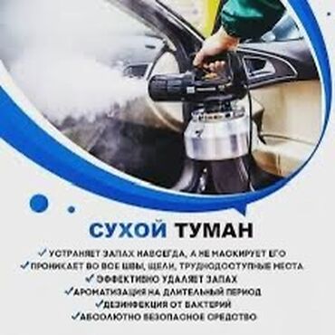 освежитель воздуха для автомобиля: Сухой туман 🌫️🚨
Всего 300сомов