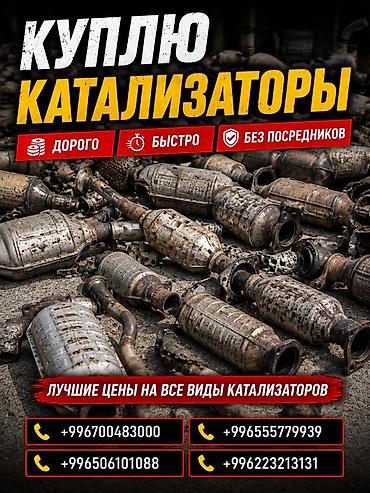 range over: Покупка автокатализаторов. - Покупаем все виды катализаторов. - — 1