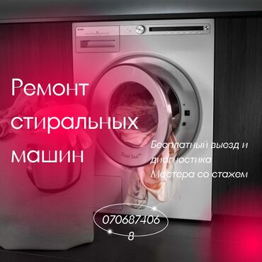 машина в киргизии: Ремонт стиральных машин! Сломалась стиральная машинка Издает шум не
