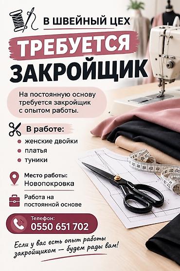 шорты швея: Закройщик, Платья, Опыт работы: 1-2 года опыта — 1