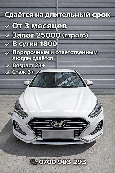 Аренда авто под такси: Сдаю Hyundai Sonata под такси, Долгосрочно, | Залог, Предоплата — 1