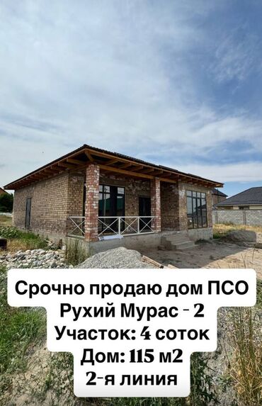 купить дом на берегу иссык куля: Үй, 115 кв. м, 3 бөлмө, Кыймылсыз мүлк агенттиги, Косметикалык оңдоо