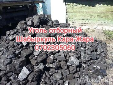 уголь оптом: Уголь Каражыра, Самовывоз, Бесплатная доставка, Платная доставка