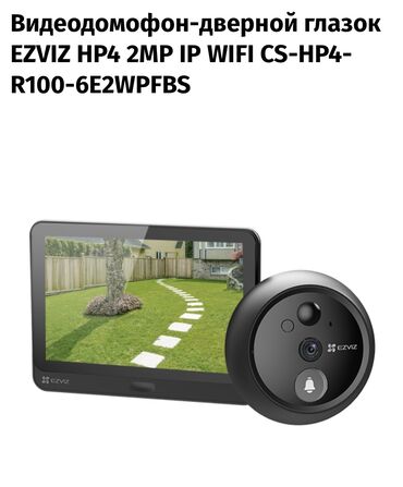 Видеонаблюдение, охрана: Видеодомофон-дверной глазок
EZVIZ HP4 2MP IP WIFI CS-HP4-R100-6E2WPFBS