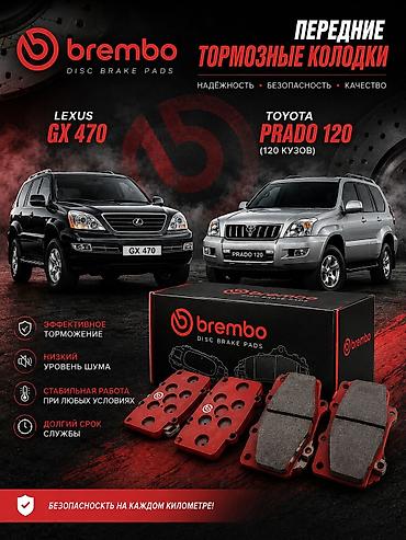 Передние тормозные колодки Brembo для Lexus GX 470 и Toyota Land