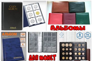 мафия настольная игра: Продаю Альбомы для монет