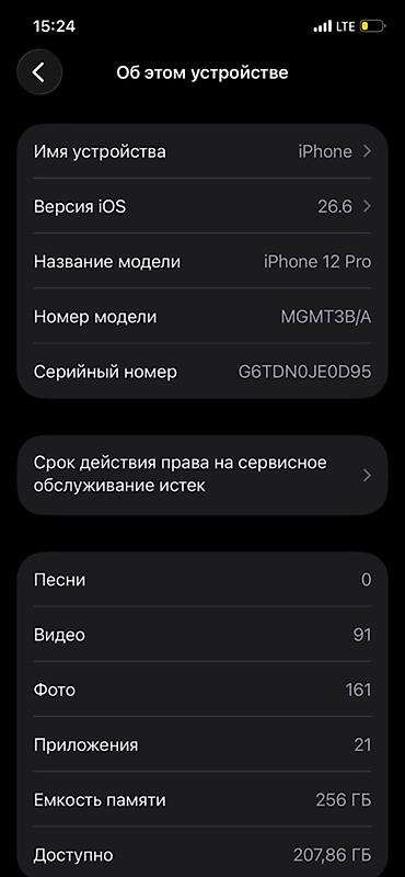 iphone 6 7: IPhone 12 Pro, Б/у, 256 ГБ, 80 % — 1
