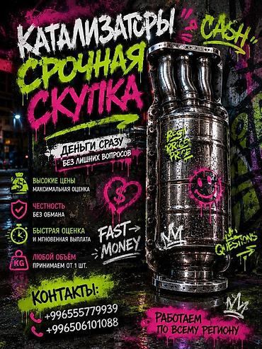 Скупка катализаторов: Срочный выкуп автомобильных катализаторов - Принимаем катализаторы — 1