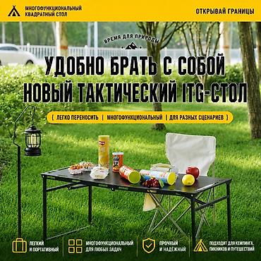 стол маммут: Складной туристический столик Uni Table X9 Купить в Бишкеке Складной — 3