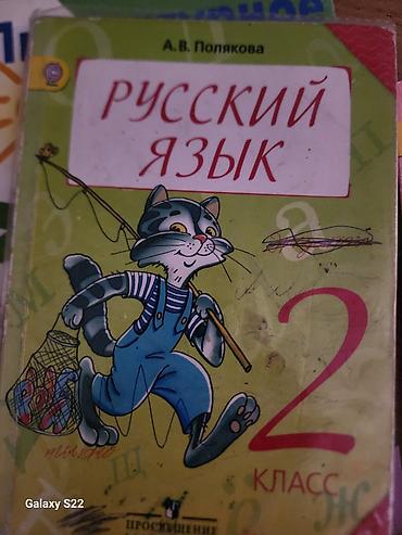 solutions elementary: Учебники «Русский язык» для начальной школы. - Автор: А. В. Полякова — 2