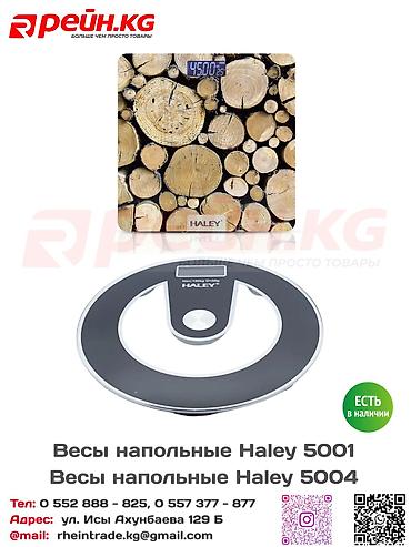 **Напольные весы HALEY 5001–5004** — электронные весы для быстрого и