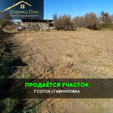 срочно продаю участок газ канализация есть: 7 соток