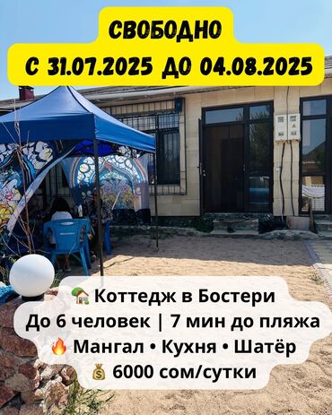 лазурный берег кыргызстан: Коттедж, Семейный | Diamond Resort, Бостери, Унаа токтотуучу жай, унаа туруучу жай, Коргоодогу аймак, Жабык пляж