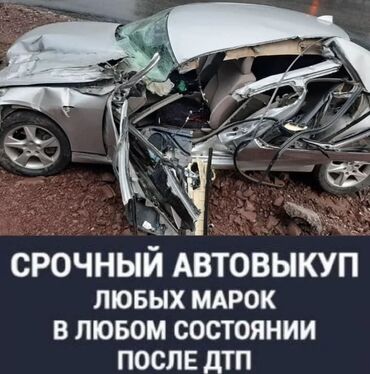 запчасти honda hr v: Срочный выкуп авто скупка авто расчет на месте скупаем аварийное at lalafo.kg запчасти honda hr v: Срочный выкуп авто скупка авто расчет на месте скупаем аварийное