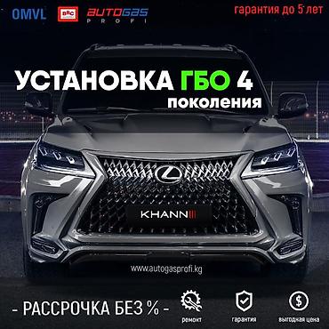 ГБО: Установка газобаллонного оборудование на Авто на рынке 17 лет — 1