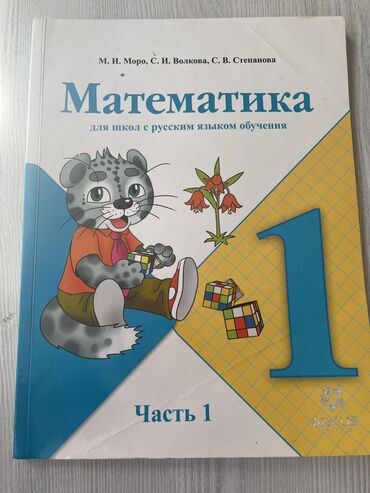 номер математика 6 класс кыдыралиев ответы: Математика 2 части 500 сом Родиноведение, кыргыз тил по 200 Азбука 150