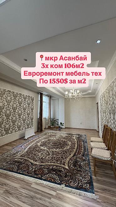 Продажа квартир: 3 комнаты, 106 м², Элитка, 10 этаж, Евроремонт — 1