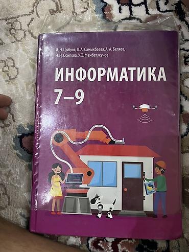 Учебники: Набор школьных учебников для 9 класса: 1) Английский язык, 9 класс — — 2
