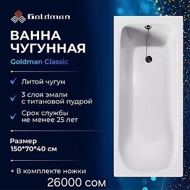 Ванна, Прямоугольная, Материал: Чугун, Размер: 1500 x 700 см