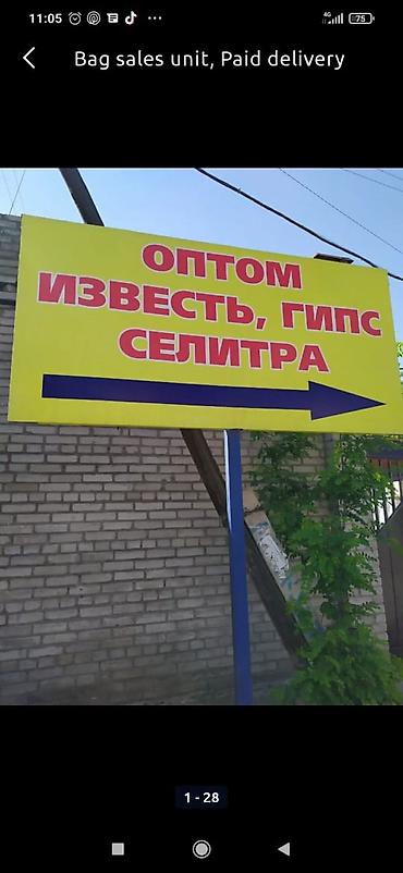 рекламные вывески бишкек: Известь Акиташ шыбака (штукатурка) актаганы(поделочный) балыка тооко — 5